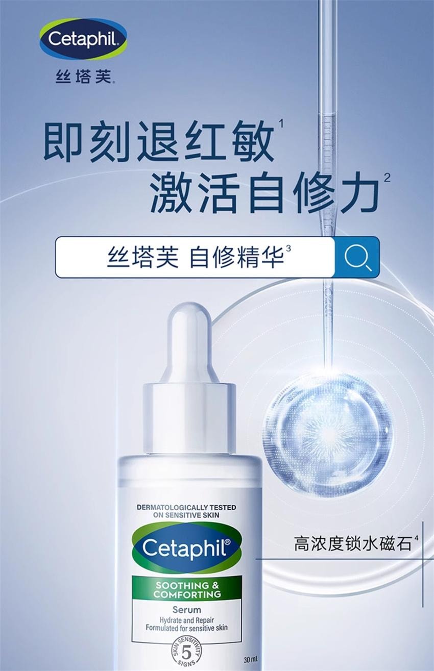 【中国直邮】美国 丝塔芙 舒缓修护精华 即刻退红敏 激活自修力 神经酰胺积雪草舒缓敏感肌男女 30ml/瓶