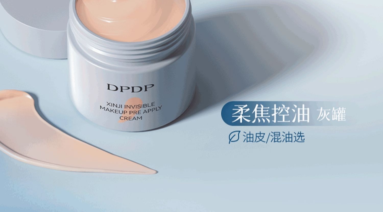 【中国直邮】 DPDP 贴贴霜 妆前乳打底补水水润服帖隔离面霜滋润服帖不卡粉底妆 光感沁润款 30g/瓶【粉罐】