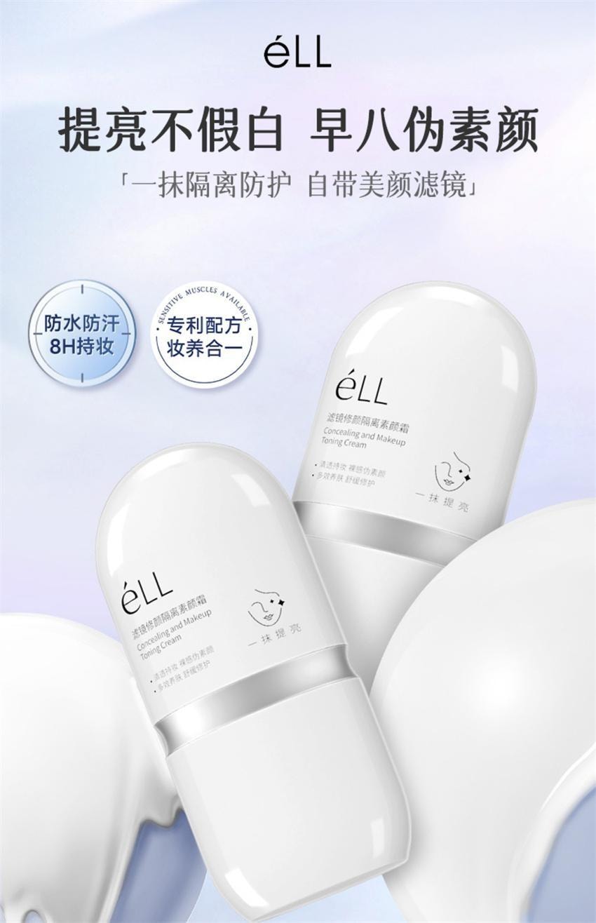【中國直郵】韓國 ELI 濾鏡修顏隔離素顏霜 隔離妝前乳 提亮膚色防汗裸妝服帖不假白 30g/瓶
