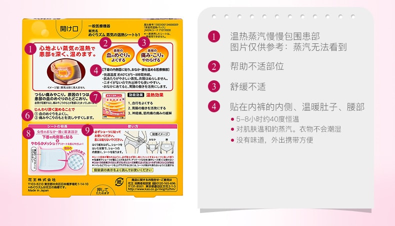 【日本直邮】 KAO花王 蒸汽温热腰腹部肚子舒缓疼痛热敷贴暖宫贴痛经贴 5片/盒 新包装
