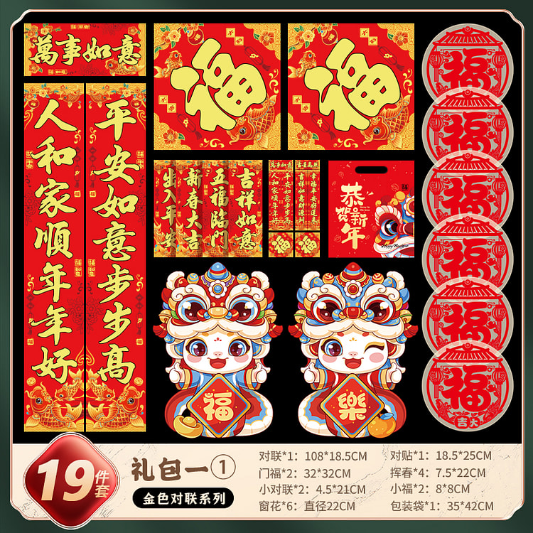 2025 Year of the Snake Chinese Spring Festival Couplets Set red 4