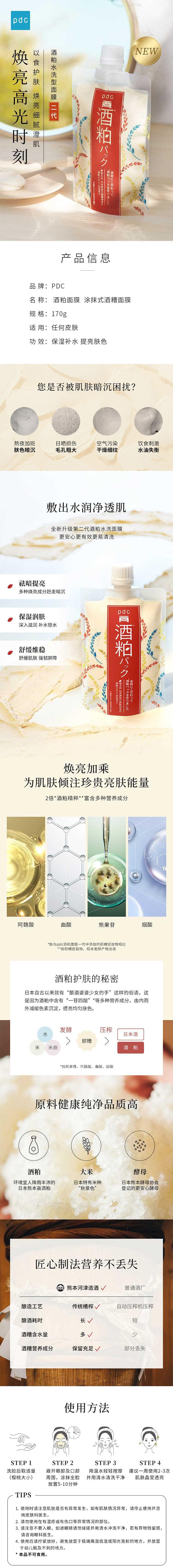 【日本直郵】PDC 酒粕面膜 酒糟面膜170g 塗抹式保溼補水提亮膚色