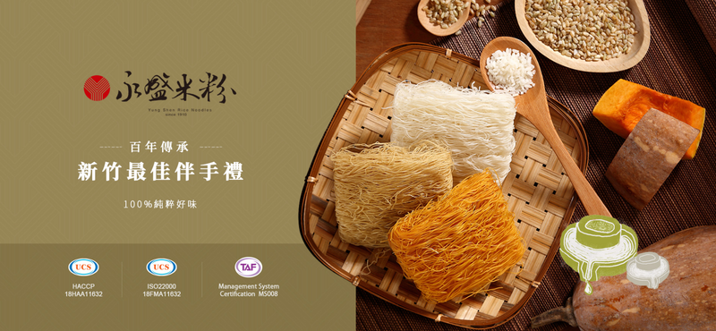 永盛米粉(聖光)