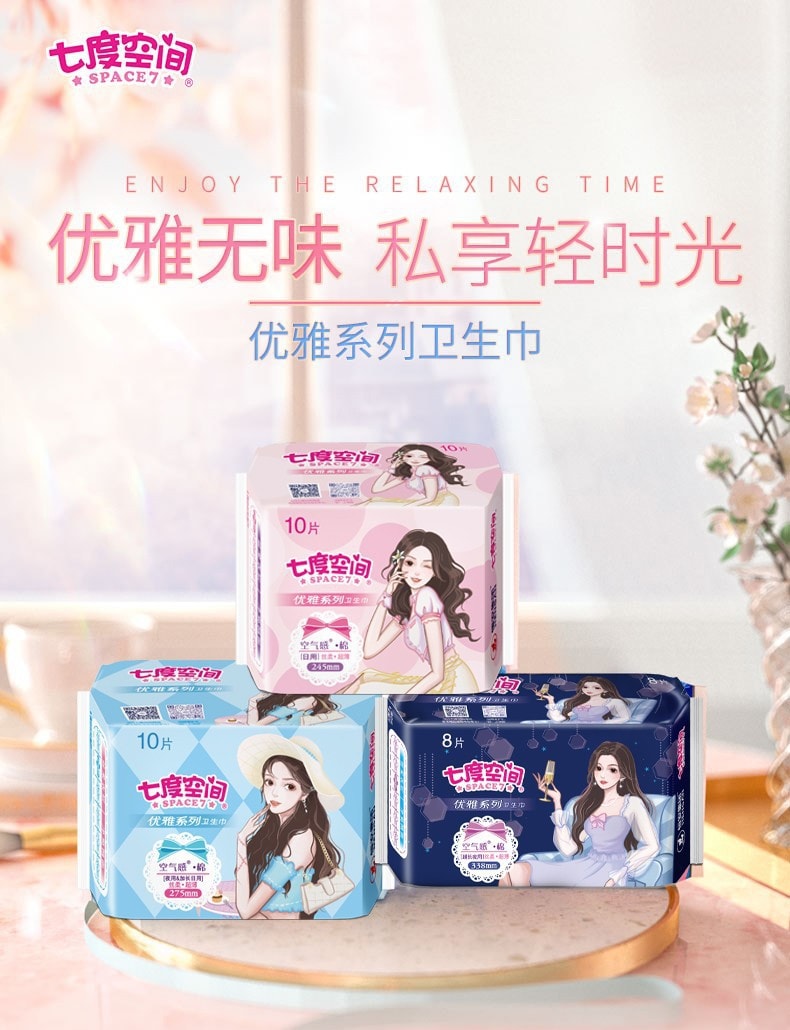 Space7 七度空间  卫生巾优雅棉面245日用姨妈巾 10片/包