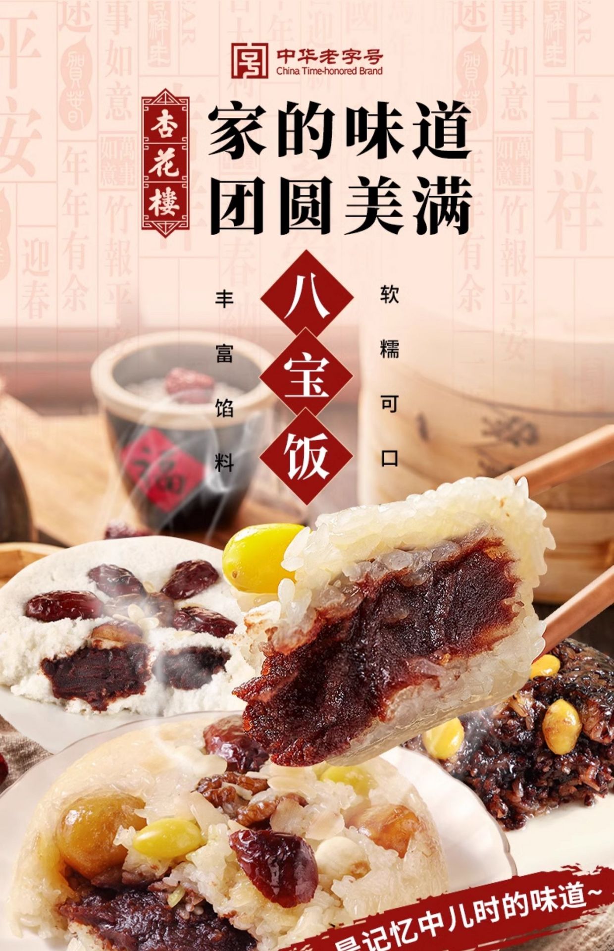 Get Shanghai Xinghualou white glutinous rice and bean paste eight ...
