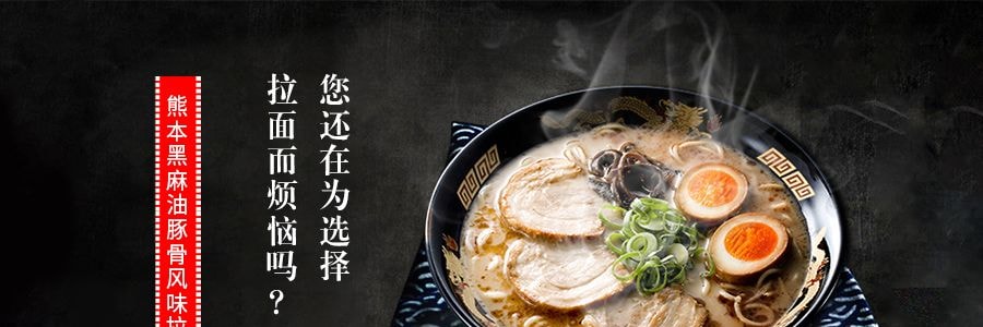 日本MARUTAI 熊本 黑麻油蒜香豚骨風味拉麪 2人份 186g 香濃味美
