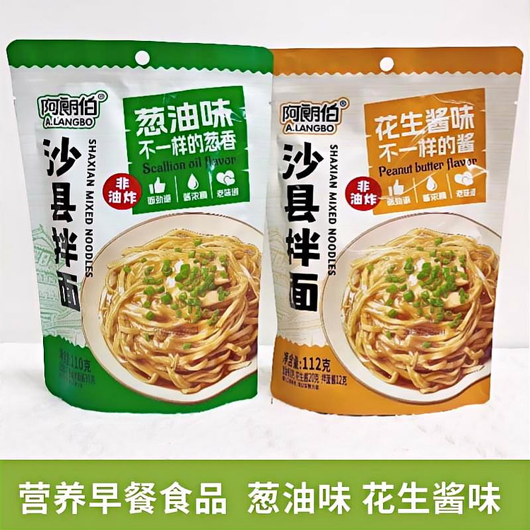 阿郎伯沙县拌面花生酱味110g