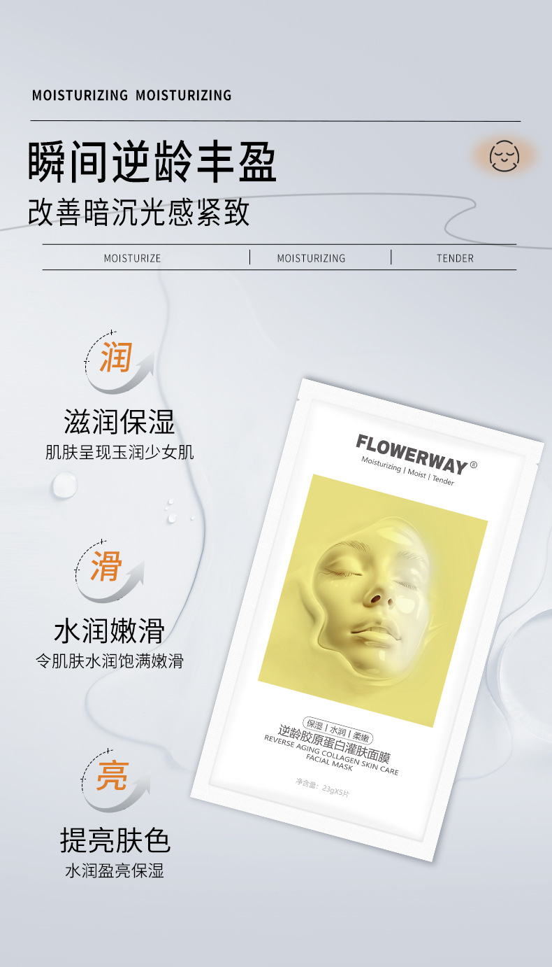 FLOWERWAY 【抖音韦雪同款】逆龄胶原蛋白灌肤面膜 5片