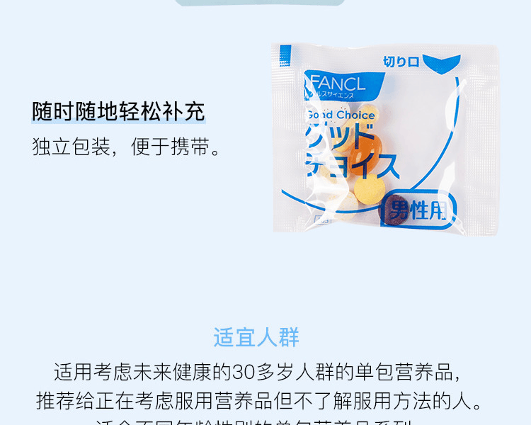 FANCL 芳珂||(新版)30歲男性用綜合營養素||30袋(7粒/袋)