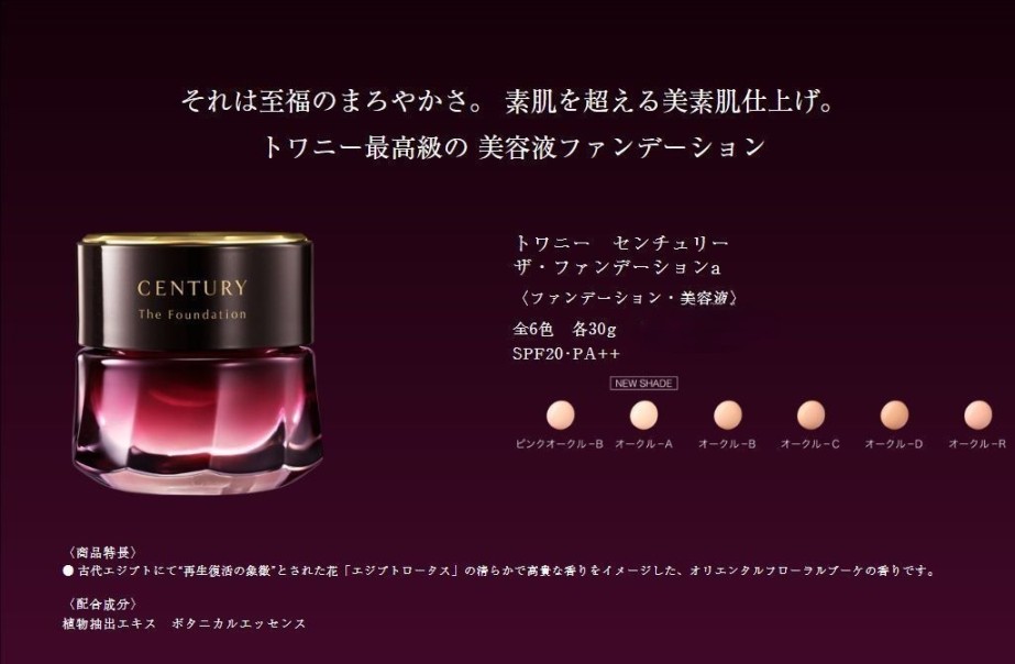 トワニー センチュリー ザ・ファンデーションa 30g