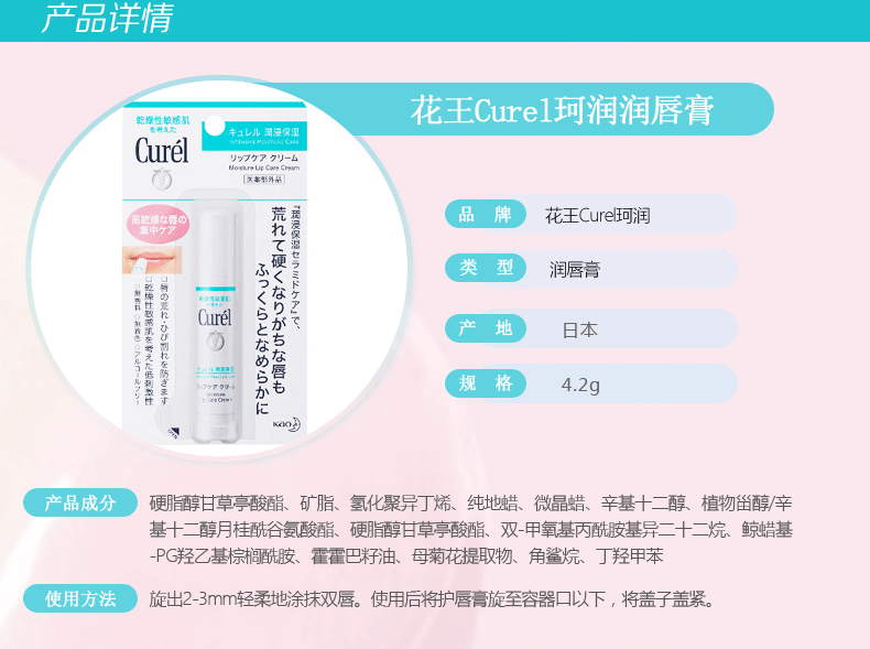日本KAO花王 CUREL珂潤乾燥敏感肌藥用保溼護脣膏 4.2g