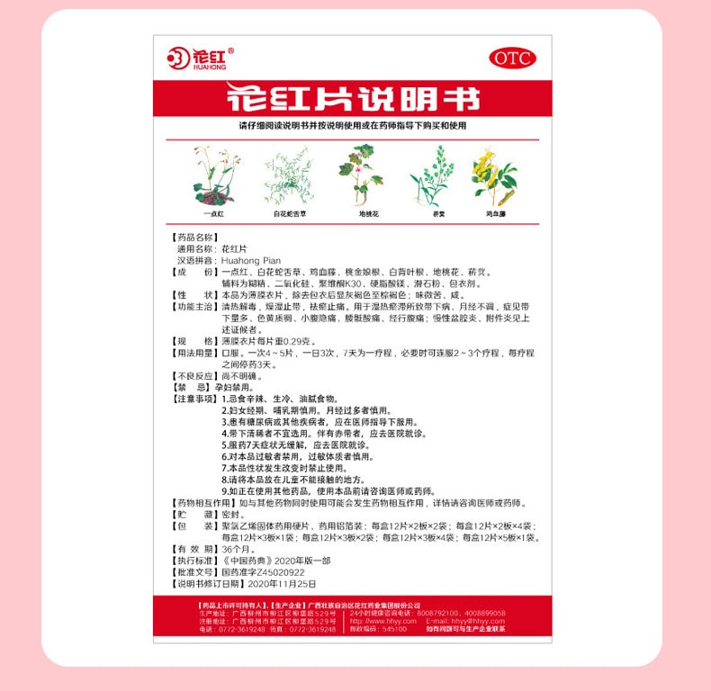  花紅 花紅片72片/盒附件炎止痛經藥月經量少婦科炎症盆腔炎藥白帶多豆腐渣