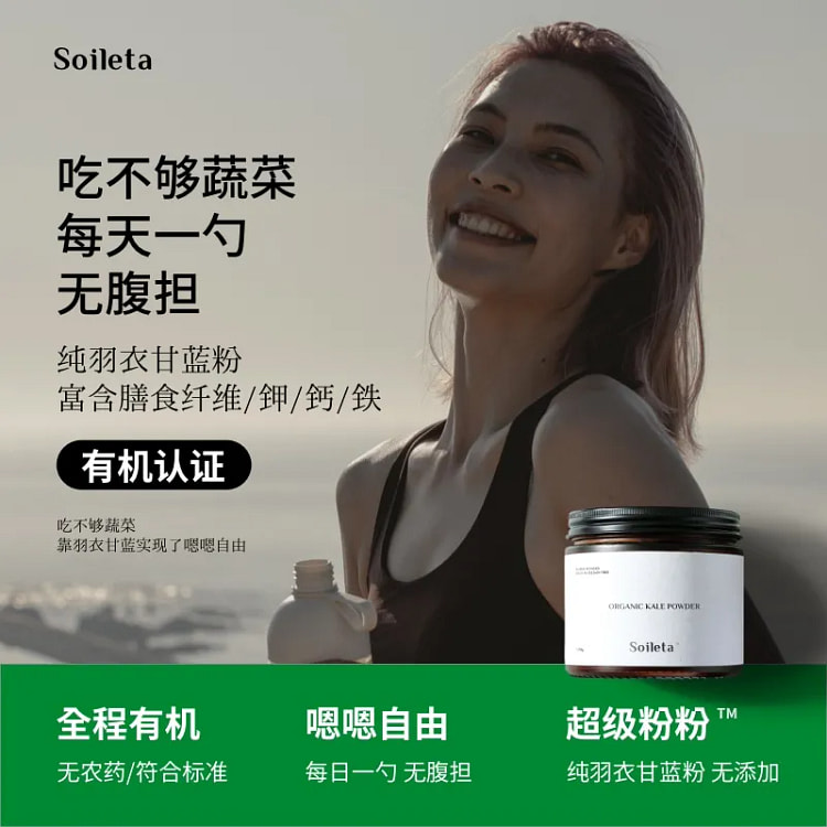 有机羽衣甘蓝粉150g 150 克