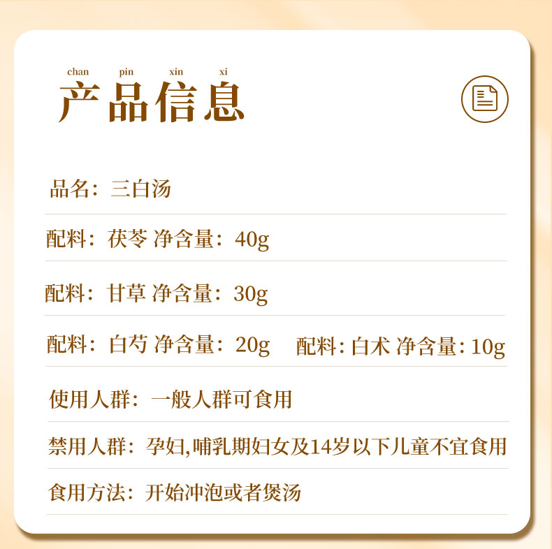 【中国直邮】佰草令    三白汤   白芍白术白茯苓甘草三白茶   内调全身美白去黄  喝出冷白皮【可以喝的“遮阳伞”】20副  100克/盒