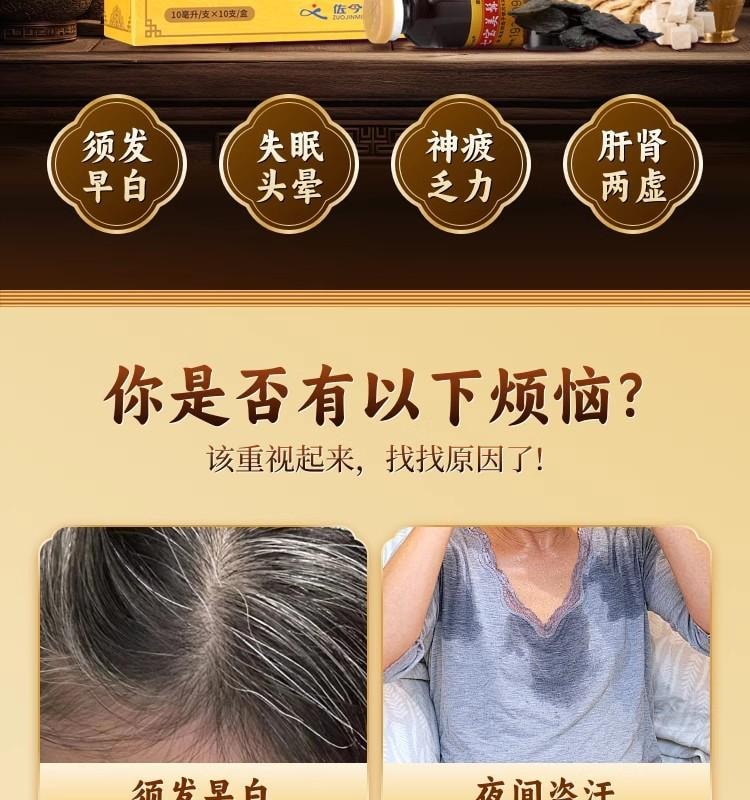 【中國直郵】 正大 佐今明 七寶美髯口服液10ml*10支/盒 補肝腎 烏鬚髮
