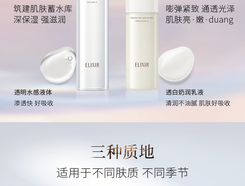 ELIXIR 怡丽丝尔||全新配方 优悦活颜柔滑弹润化妆水SP||滋润型II 170ml