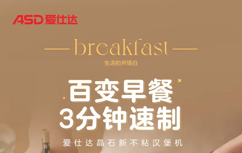 中国 爱仕达 晶石新不粘汉堡机