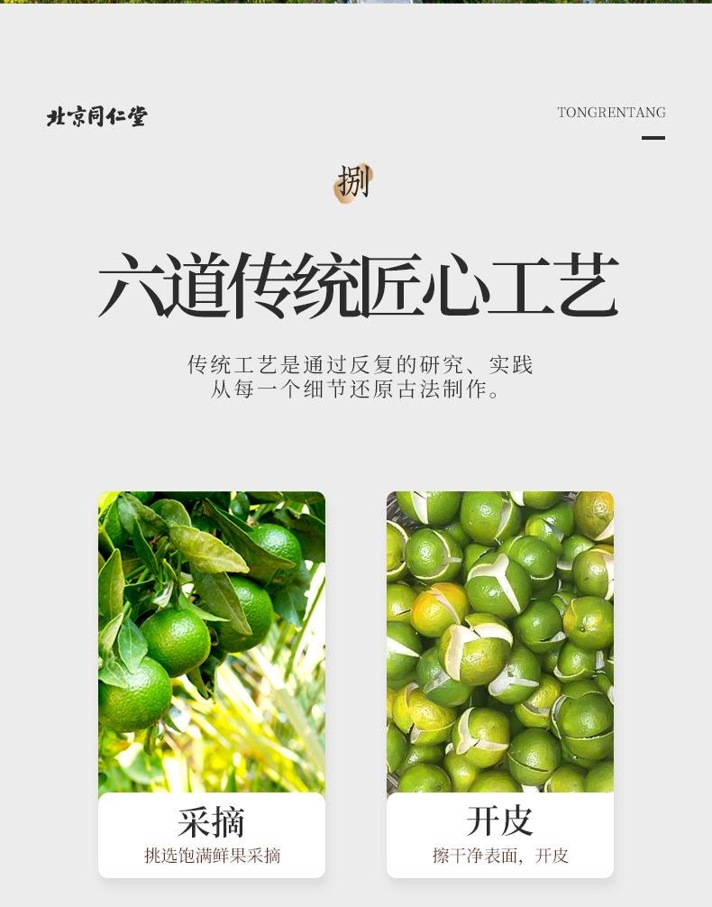 北京同仁堂 【二十干仓陈化单克便宜】 新会陈皮 105g 通气健脾燥湿化痰解腻止呕适合胃部胀满、消化不良、食欲不振暖胃暖心 养生佳饮广东特产