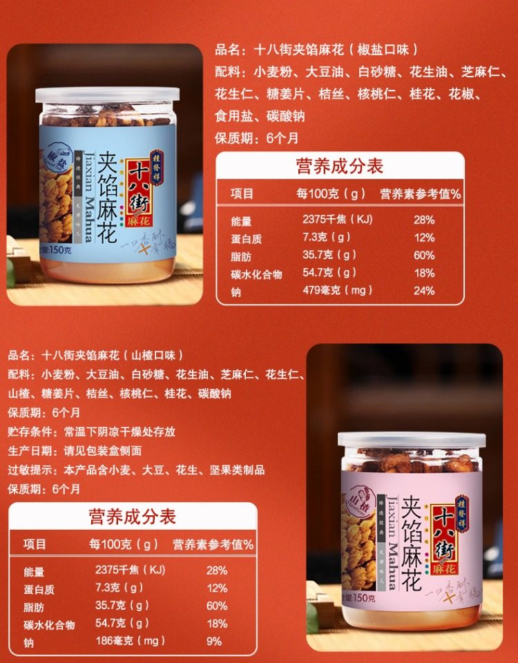 【中国直邮】 桂发祥 罐装夹馅麻花 椒盐 150g/罐 下午茶 休闲 零食 点心 充饥 天津夹馅小麻花 【春节年货必买】