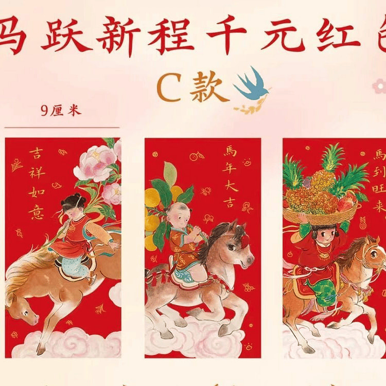 2026马年利是封红包 3枚童子马跃新程C款 1 箱