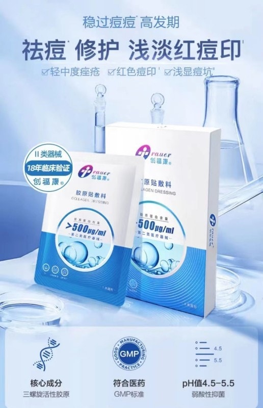 【中國直郵】TRAUER創福康 膠原貼敷料激光術後創面修復 抗敏感醫用二類膠原貼敷料 膠原蛋白含量大於500μg/ml 5片/盒