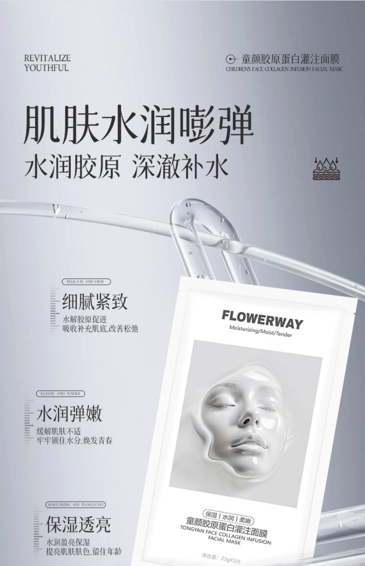 FLOWERWAY 【尝鲜1片】童颜胶原蛋白灌注面膜 1片 