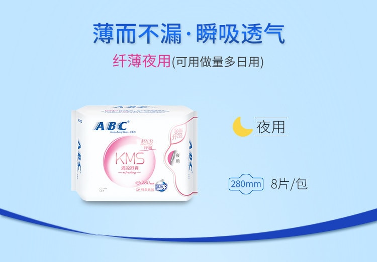 【中國直郵】ABC  纖薄棉柔夜用衛生巾280mm排溼表層含KMS配方K12   8片/包