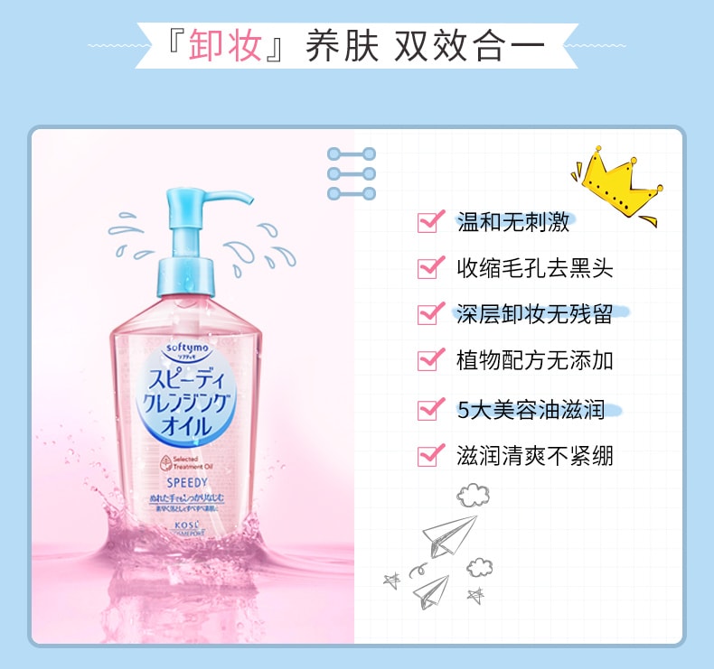 【日本直邮】KOSE 高丝 Softymo 洁净 干湿两用快速 卸妆油 230ml