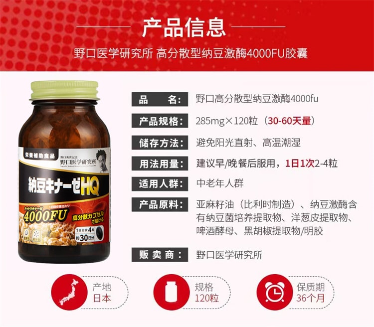 【日本直邮】 野口医学研究所 纳豆激酶4000FU纳豆精菌胶囊改善三高 120粒