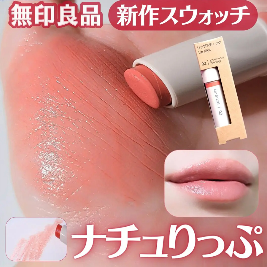 [Livraison directe du Japon] Rouge à lèvres hydratant MUJI (Muji) 02 Rose Poudré 2.5g