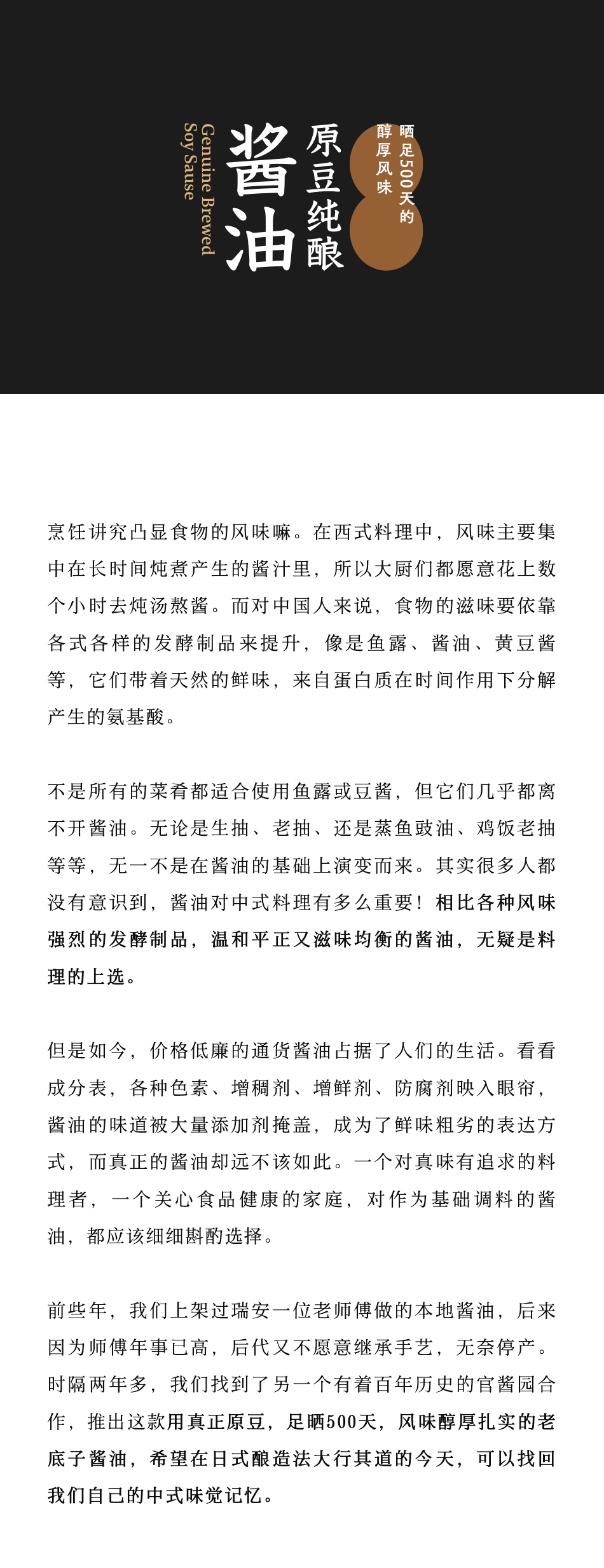 南食召【原豆纯酿酱油】无碘盐 传统老底子500天足晒 佐餐级可生食 180毫升