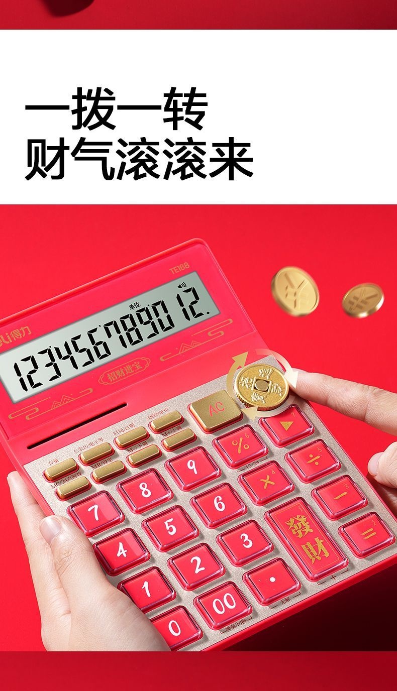 得力 计算器财神发音财神款 1个 1 份 - Weee!