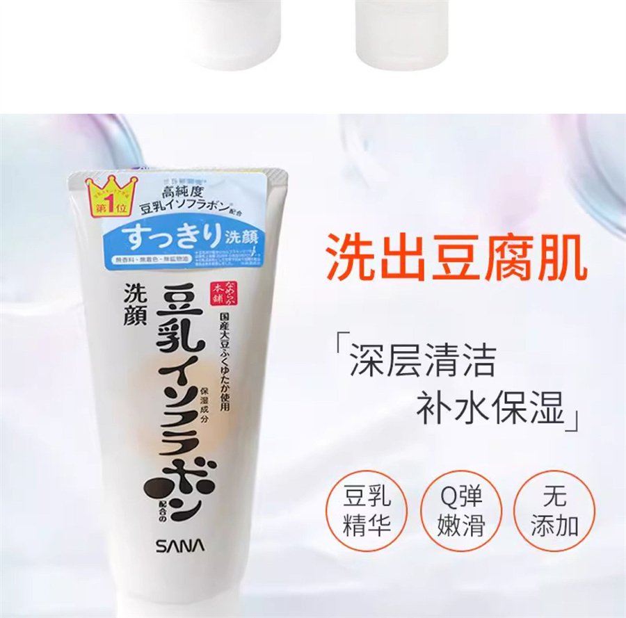 【日本直邮】 日本 SANA 莎娜 豆乳 美肌浓润 保湿洗面奶 150g