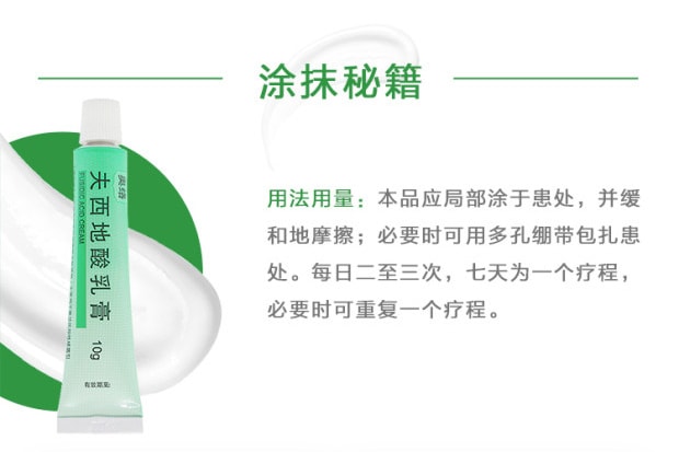 【中國直郵】奧絡  夫西地酸乳膏祛痘2%軟膏甲溝炎慢性溼疹皮膚病   10g/支