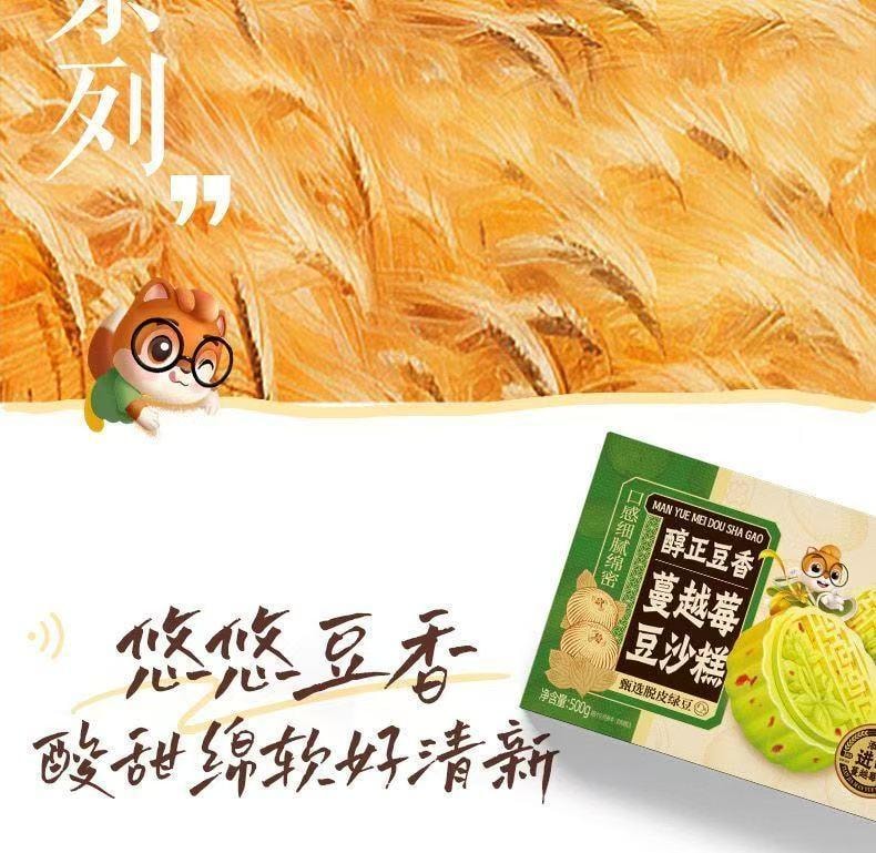 三隻松鼠 蔓越莓豆沙糕 細膩沙糯滿口香 純正豆香 美味加倍 180g 4袋分裝