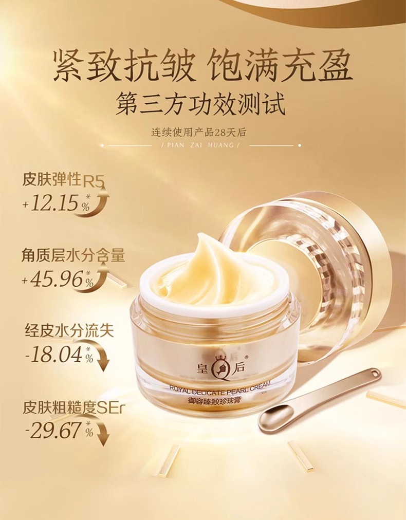 片仔癀皇后牌御容臻致珍珠膏50g/瓶- Weee!