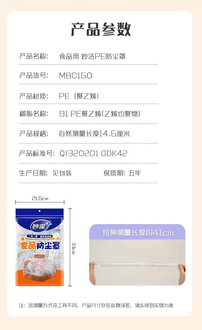 妙洁 食品用PE防尘罩150入 33*21.5cm
