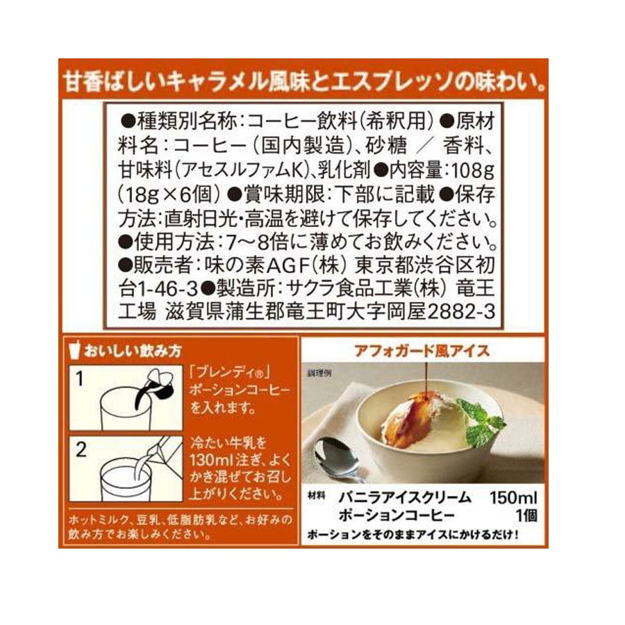 日本AGF Blendy 浓缩胶囊咖啡 焦糖拿铁 6枚入