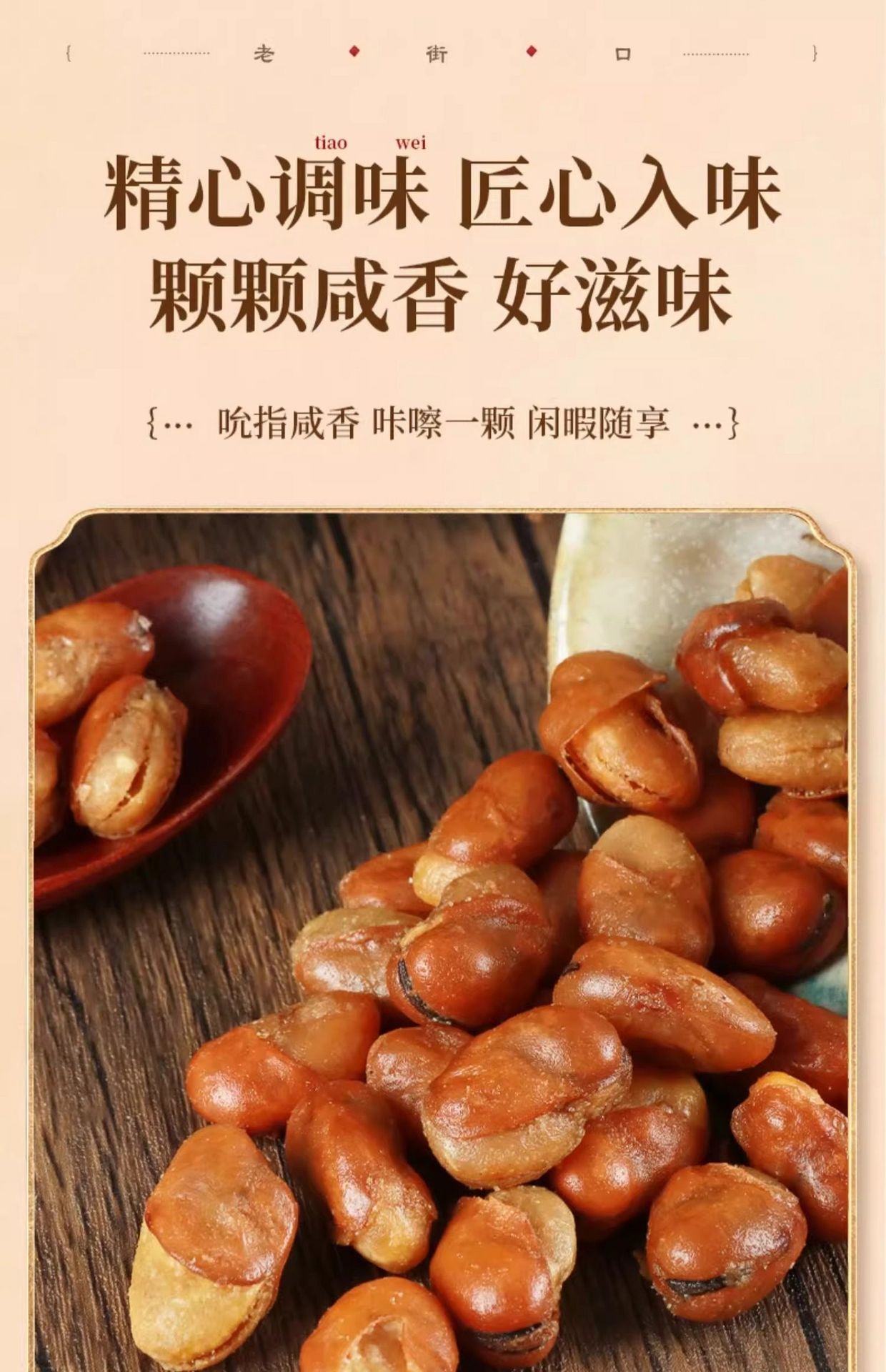老街口 兰花豆香酥蚕豆解馋小零食袋装油炸休闲下酒小吃  香辣味500g/包