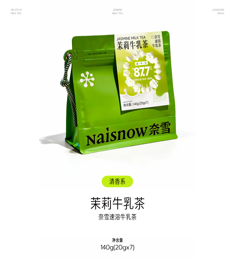 奈雪的茶 奈雪速溶牛乳茶 茉莉牛乳茶 7包