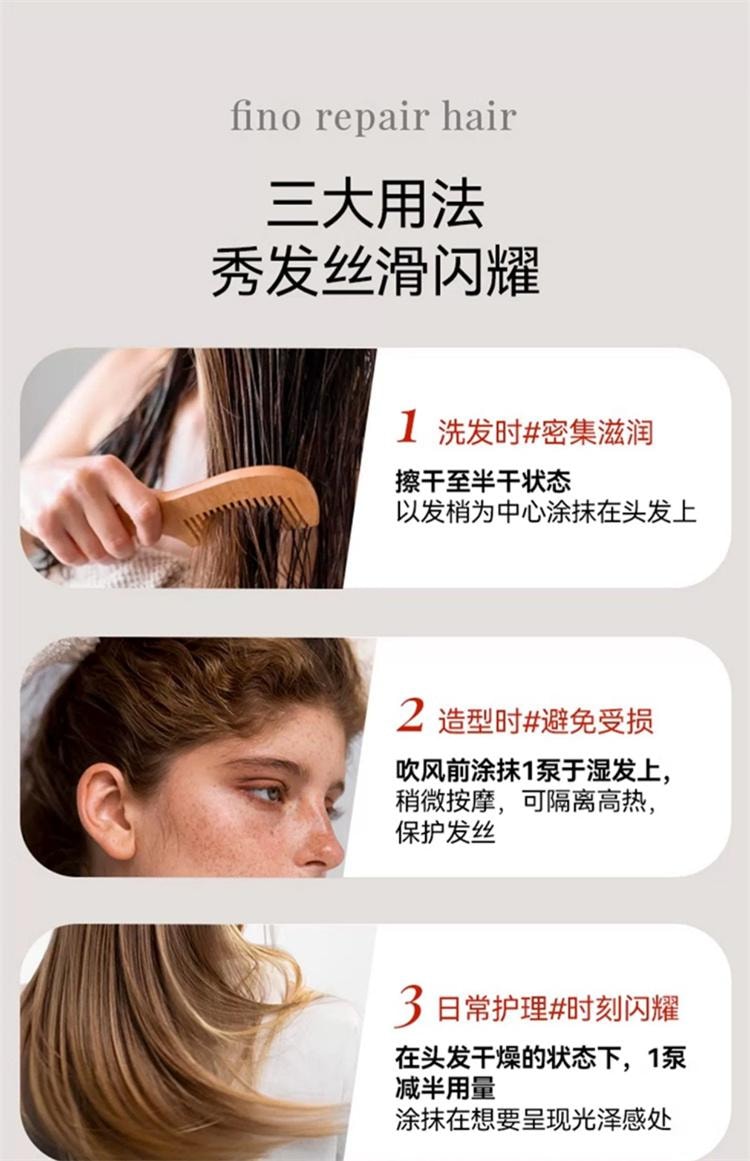 日本 SHISEIDO 資生堂 FINO 修復燙染受損髮質 柔順修護精油 髮油不粘膩 70ml