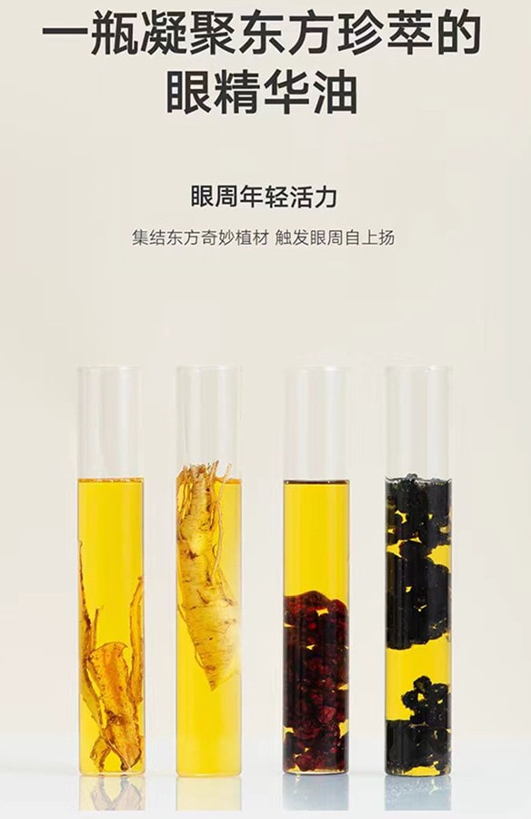 【中国直邮】雏菊的天空DAISY SKY 琥珀时光眼部精华油8ml 1瓶淡化细纹抗皱紧致 博主推荐