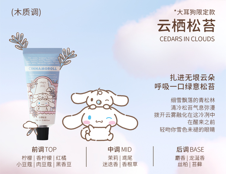 润培 三丽鸥联名护手霜礼盒 伴手礼礼盒 秋冬补水保湿留香 12g*6