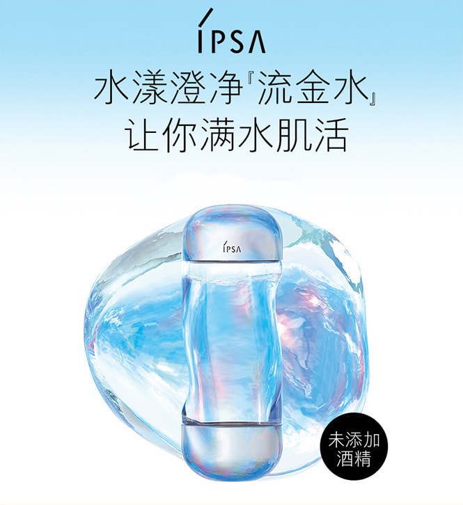 日本 IPSA茵芙纱 茵芙纱 流金岁月 凝润美肤 爽肤水 流金水 200ml