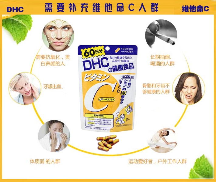 【日本直邮】 DHC 维生素C 120粒60日分 美白维他命VC片 促进胶原蛋白吸收 日本本土版