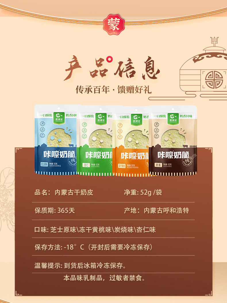 臺灣 小蒙牛 奶皮子   內蒙古特產 即食手工奶皮酥脆奶 【麥琳同款】 芝士原味  52g/1袋