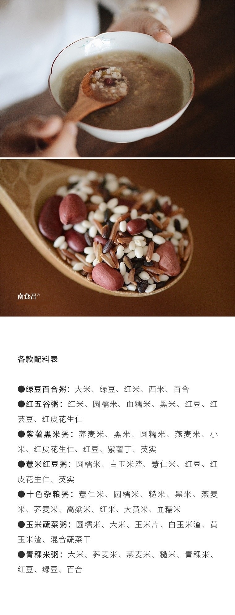 南食召【健康食補】一週的粥 雜糧包組合 1盒7種口味 早餐健康粗糧 665克 中國