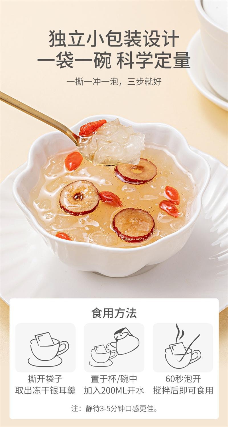 【中国直邮】 方家铺子 冻干免煮银耳羹冲泡即食红枣枸杞银耳汤速食代餐 90g