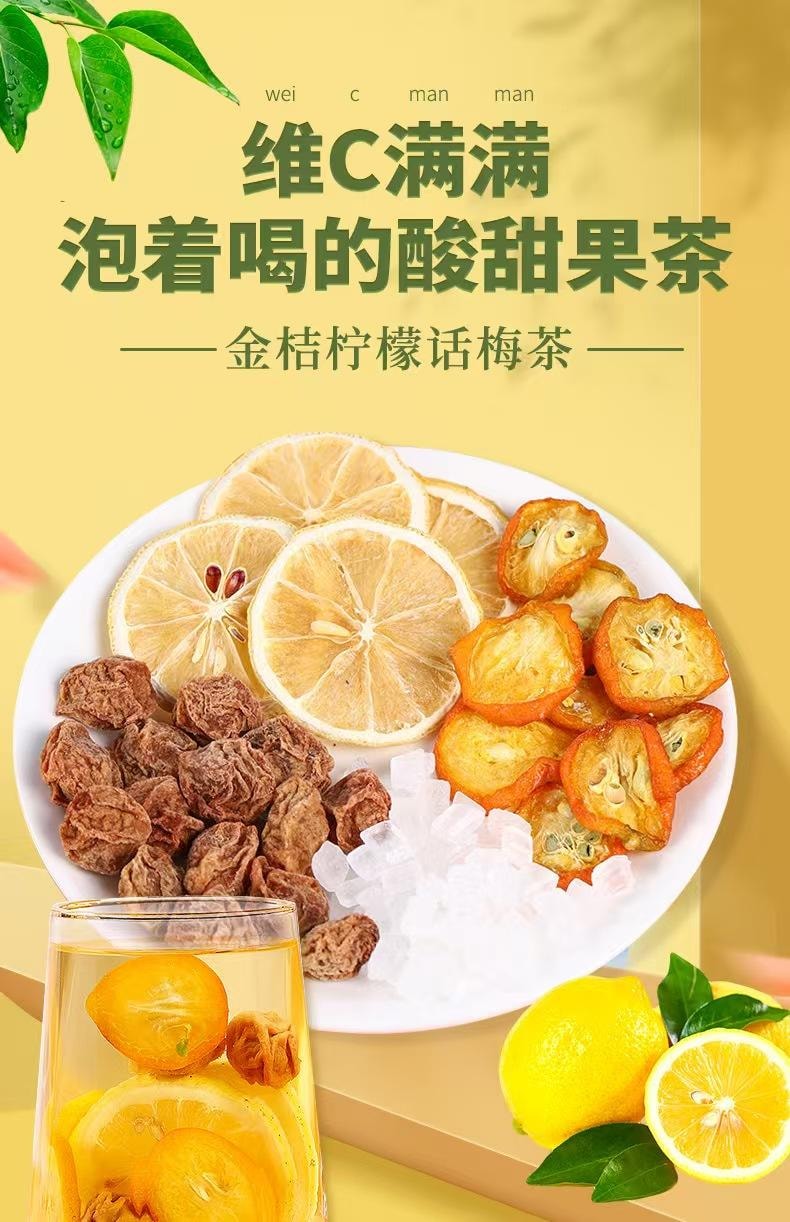 悠茗花草 话梅柠檬金桔饮茶 冻干锁鲜 即泡即享 清爽真沁饮 150g