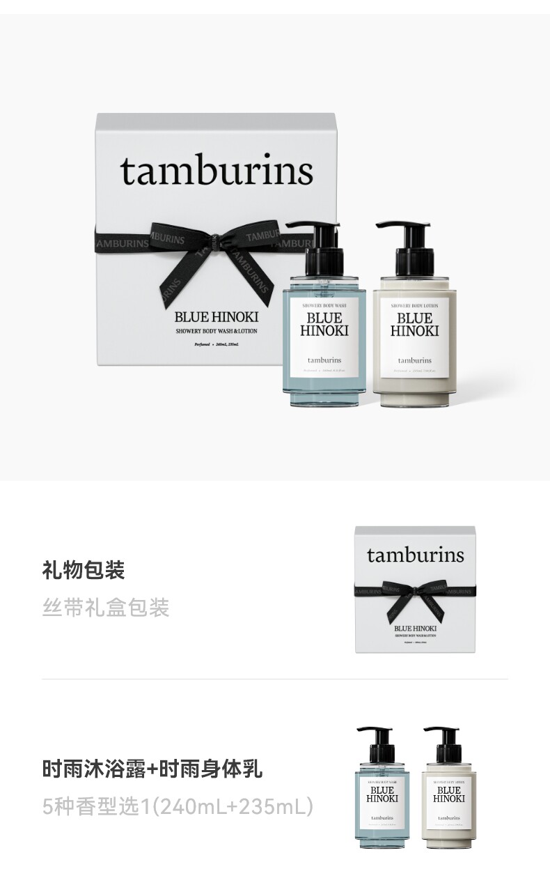 Get TAMBURINS Blue Hinoki Shower Body Wash & Lotion 1 each